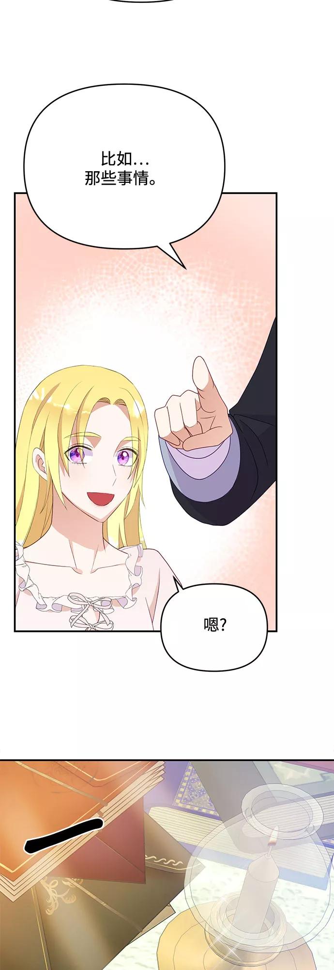 《原来是恶女》第39话 第50页