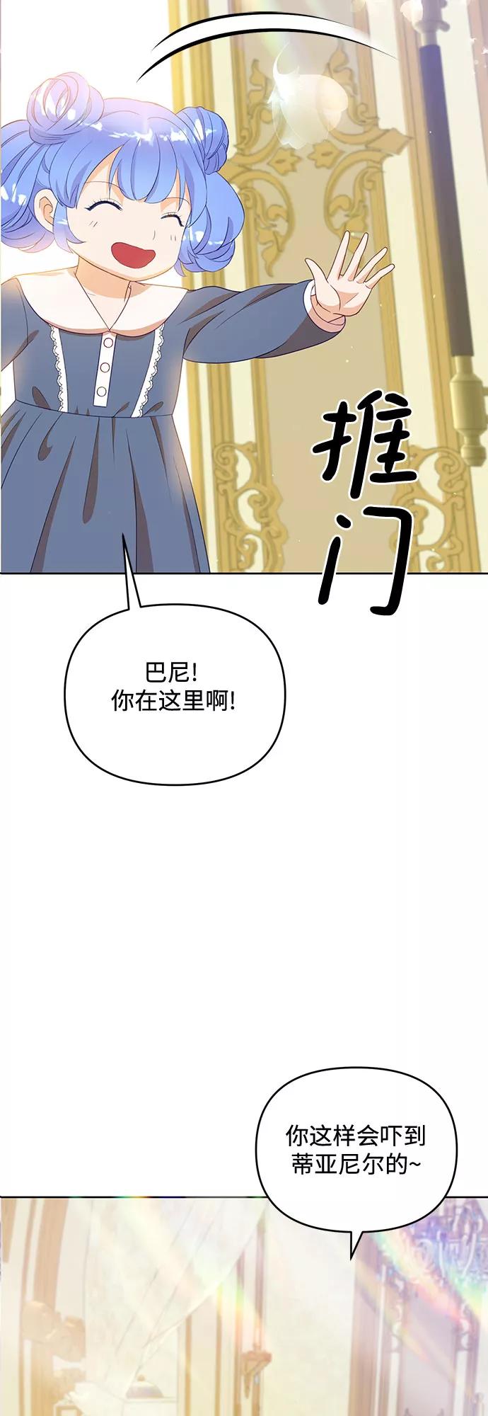 《原来是恶女》第39话 第5页