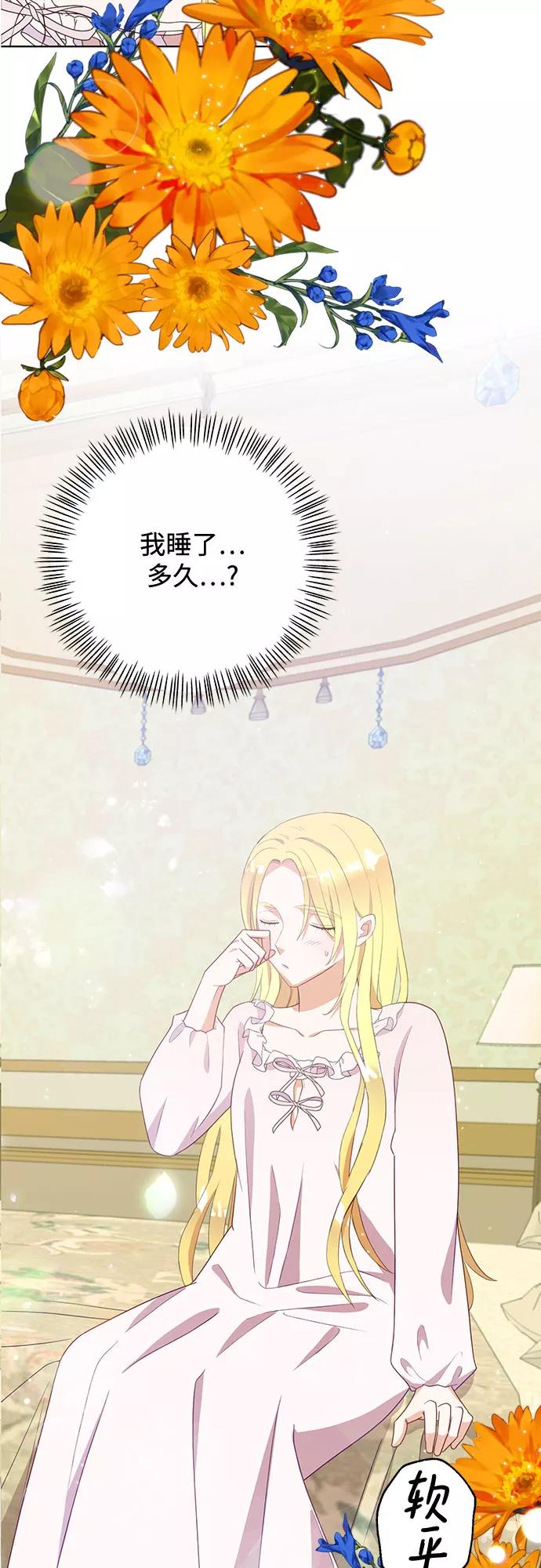 《原来是恶女》第39话 第3页