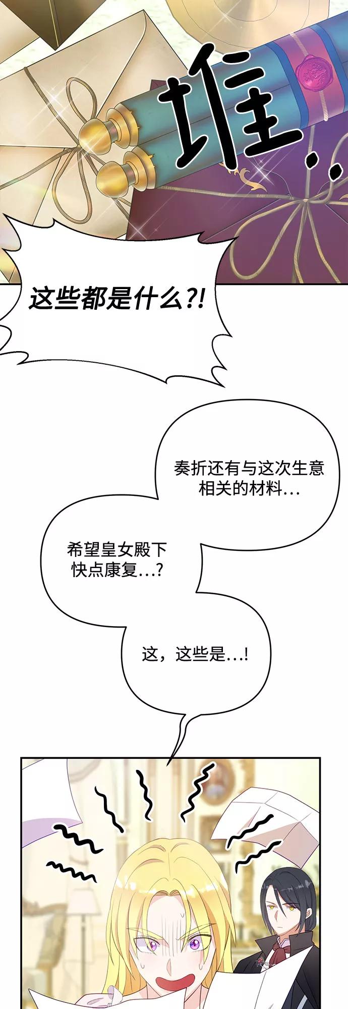 《原来是恶女》第39话 第51页