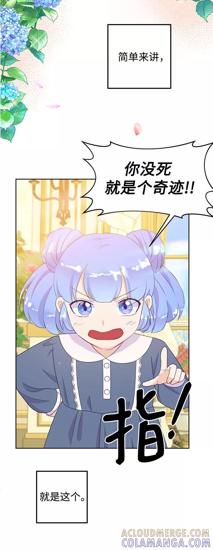 《原来是恶女》第39话 第16页