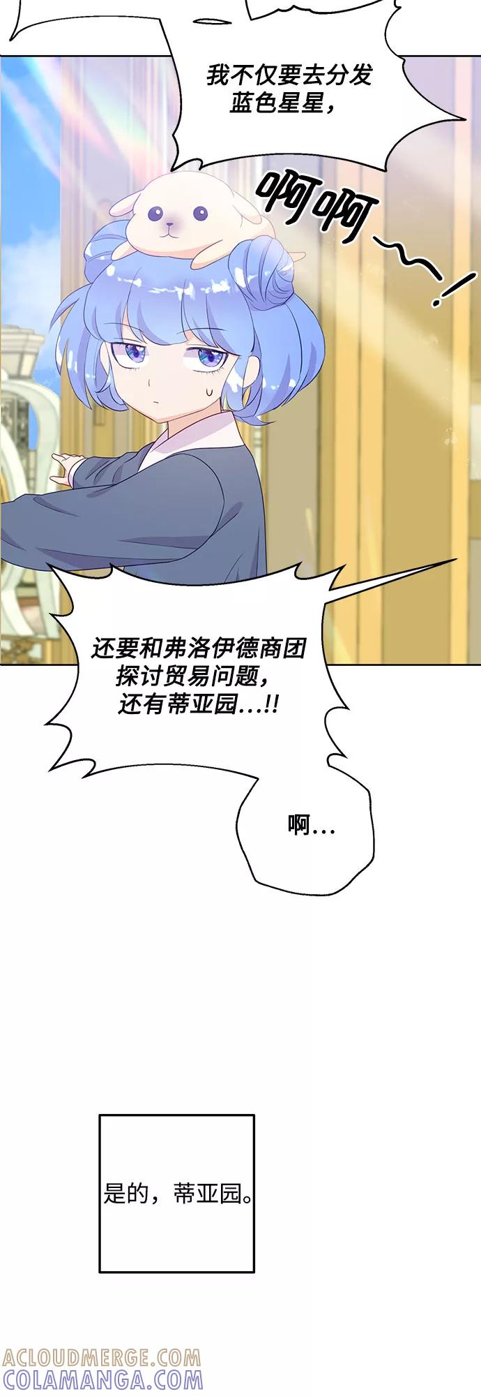 《原来是恶女》第39话 第10页