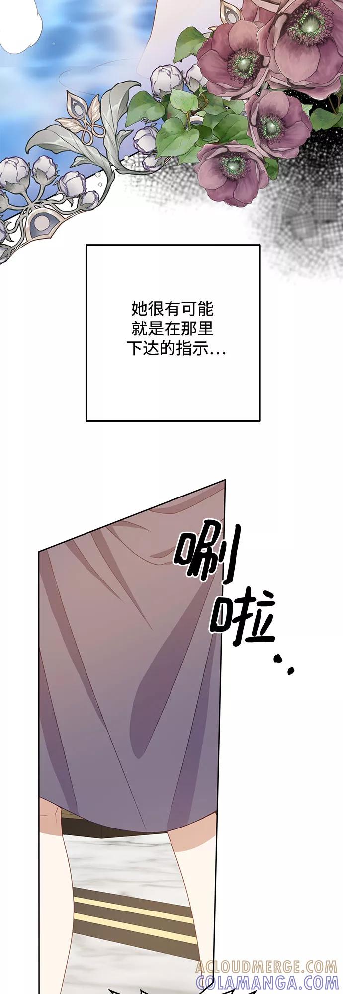 《原来是恶女》第40话 第34页
