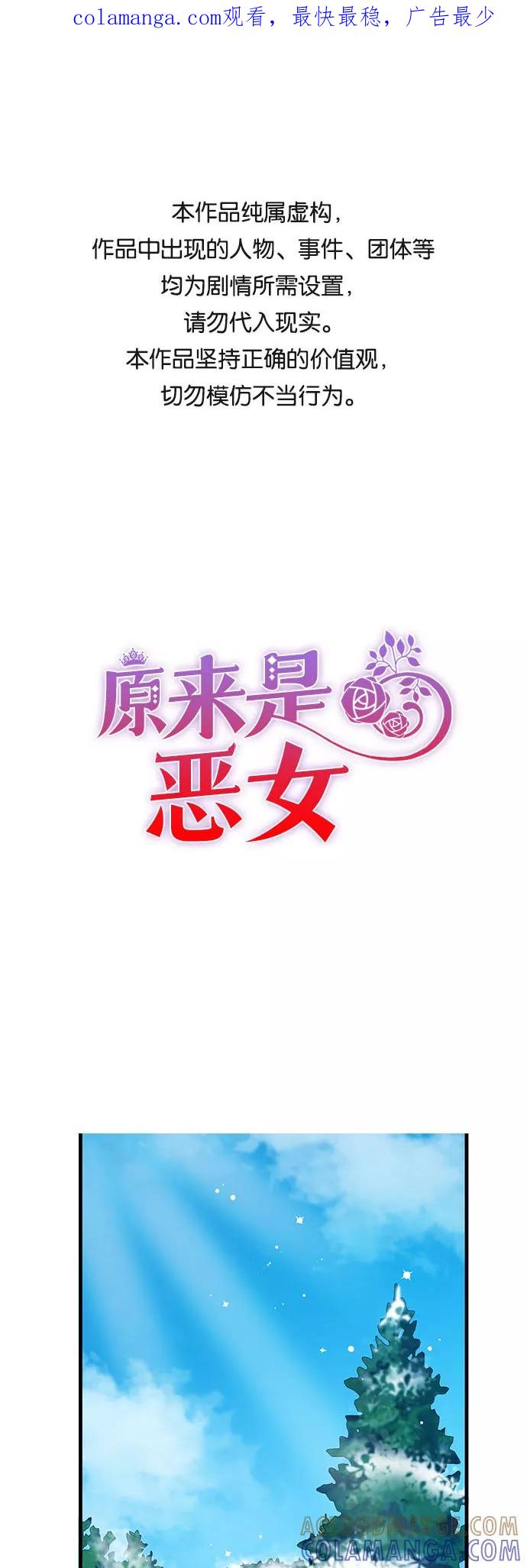 《原来是恶女》第40话 第1页