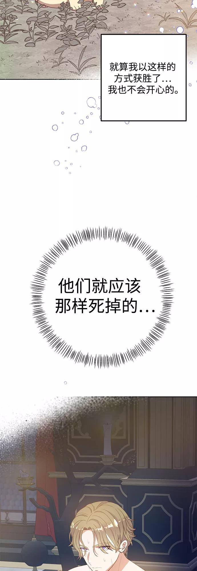 《原来是恶女》第40话 第29页