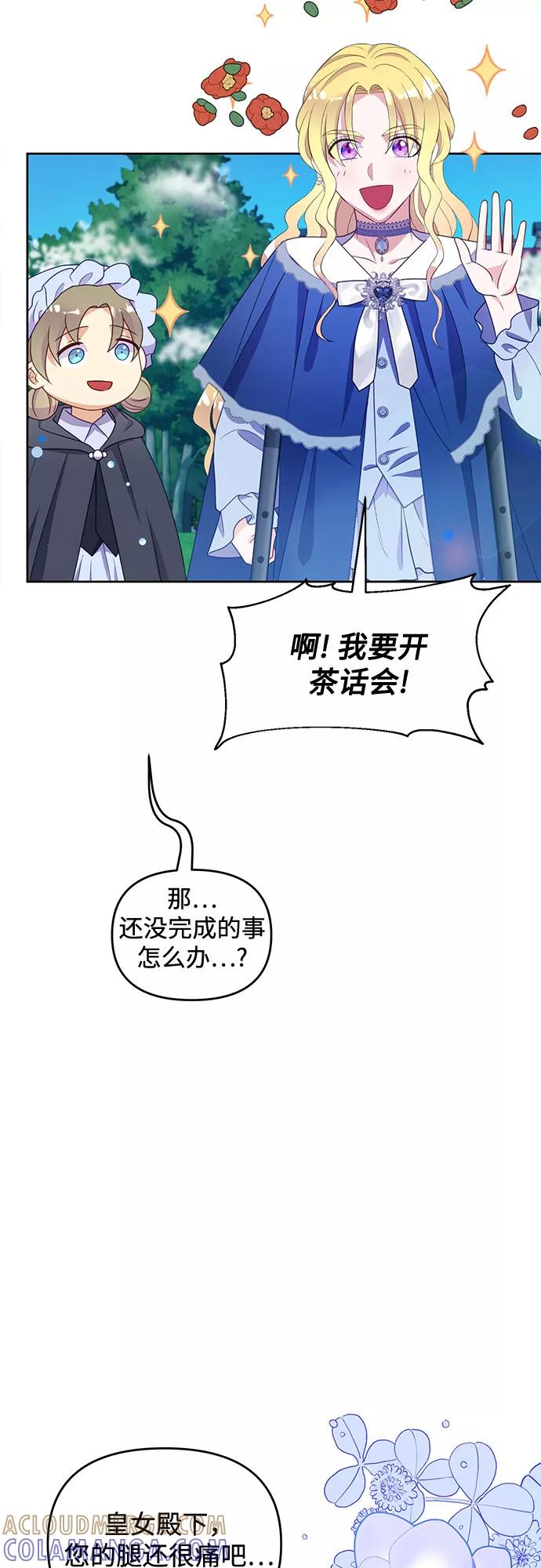 《原来是恶女》第40话 第4页