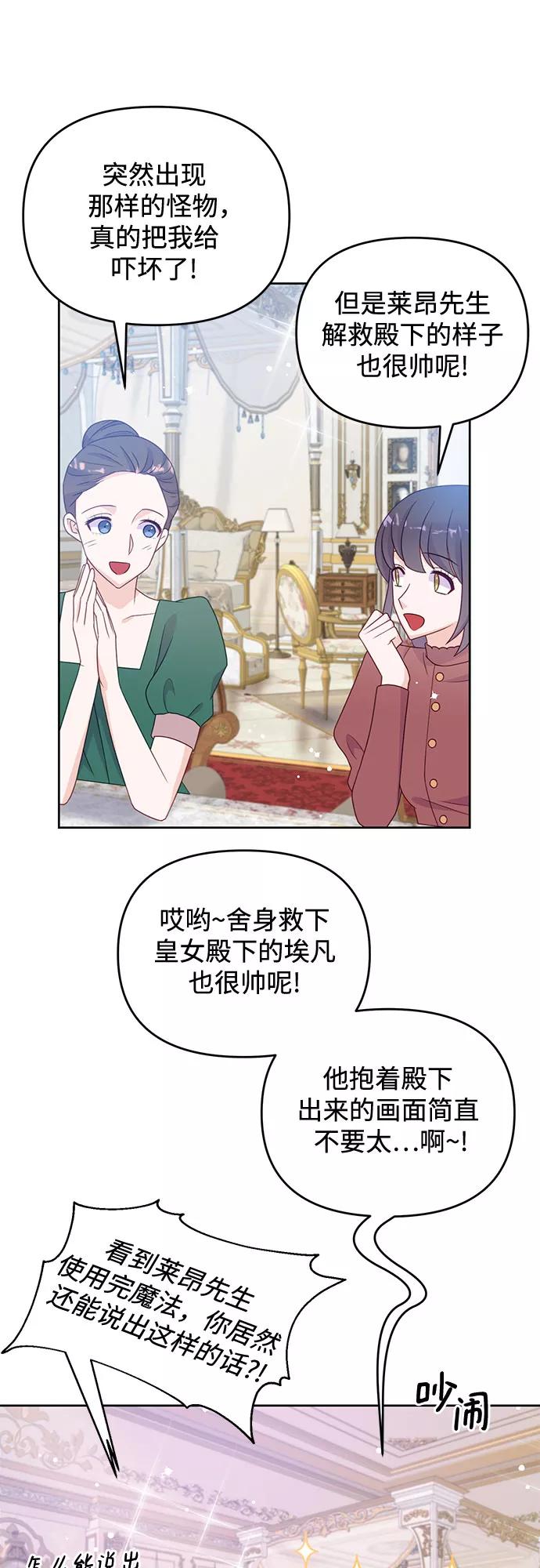 《原来是恶女》第40话 第8页