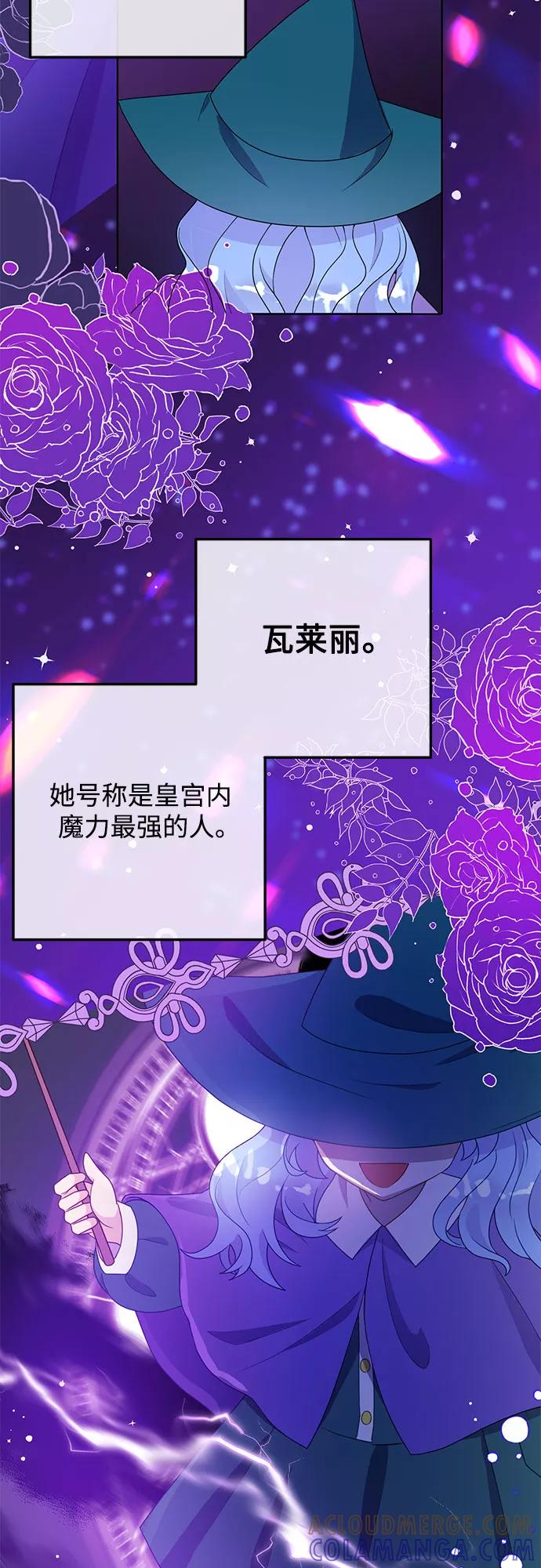 《原来是恶女》第40话 第31页