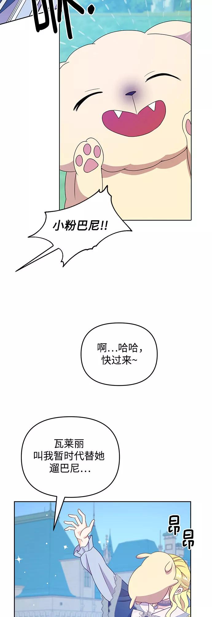 《原来是恶女》第40话 第14页