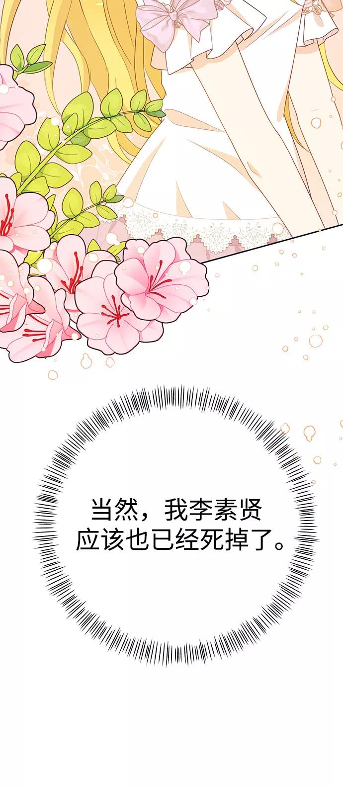 《原来是恶女》第40话 第42页