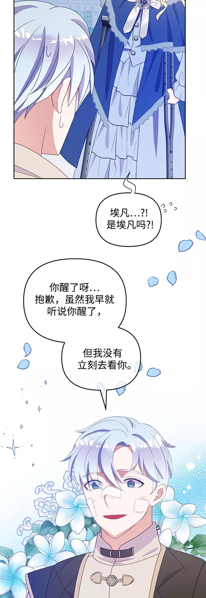 《原来是恶女》第40话 第15页
