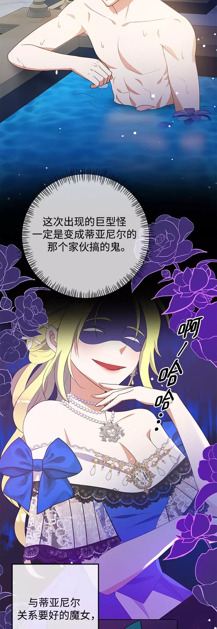 《原来是恶女》第40话 第30页