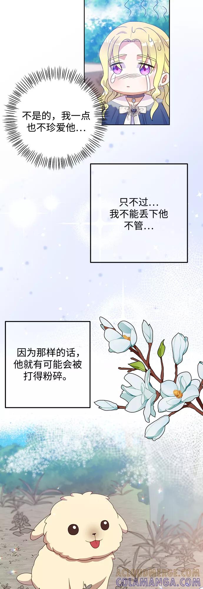 《原来是恶女》第40话 第28页