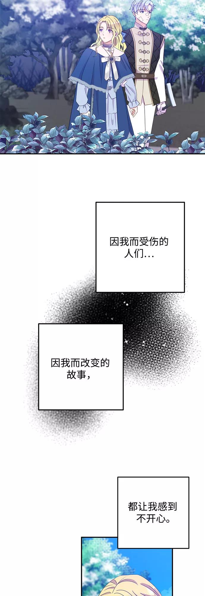 《原来是恶女》第40话 第51页