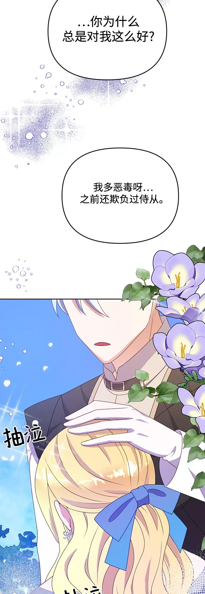 《原来是恶女》第40话 第23页