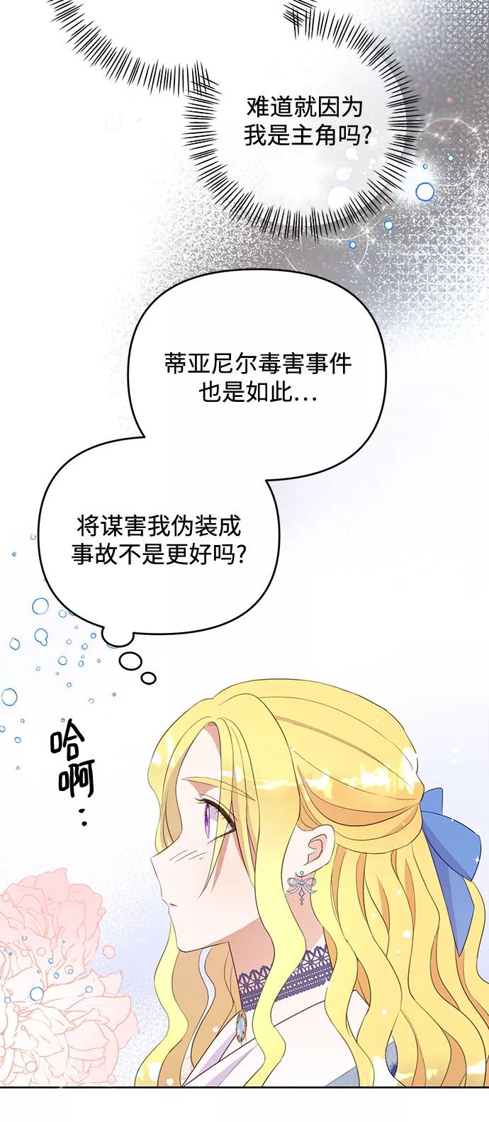 《原来是恶女》第40话 第11页