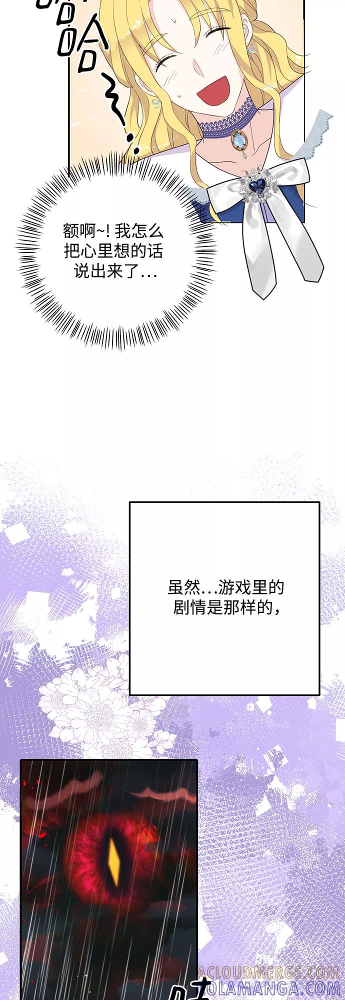 《原来是恶女》第40话 第46页