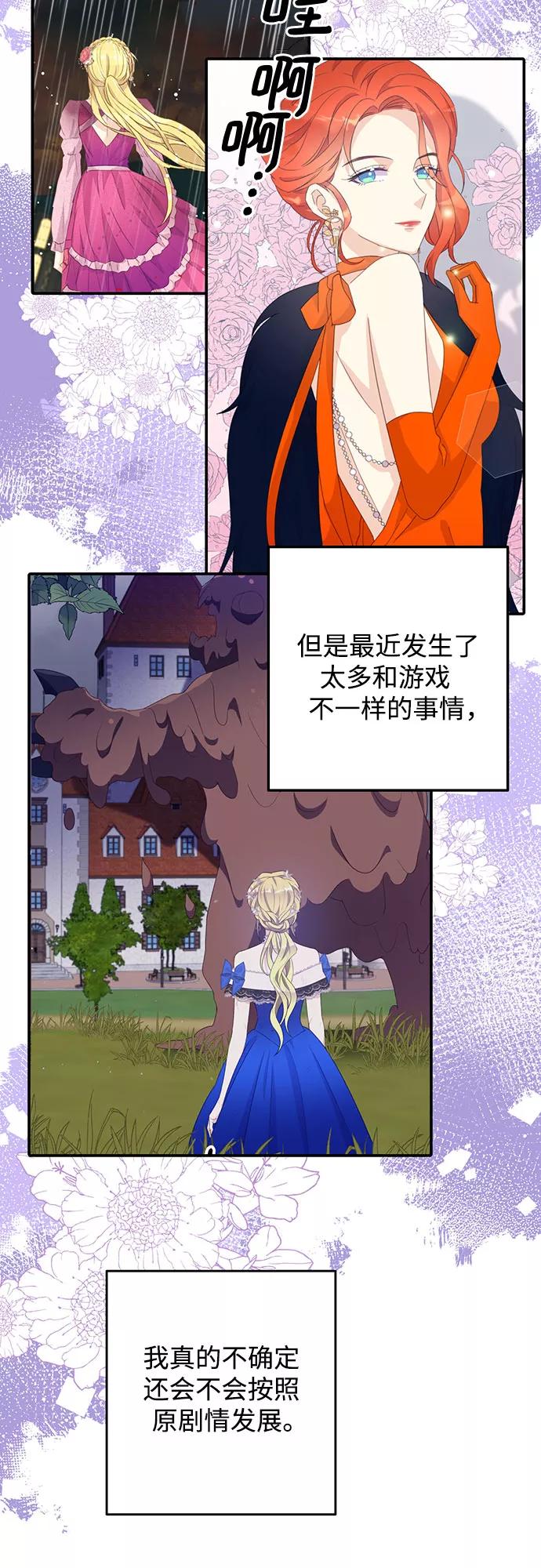 《原来是恶女》第40话 第47页
