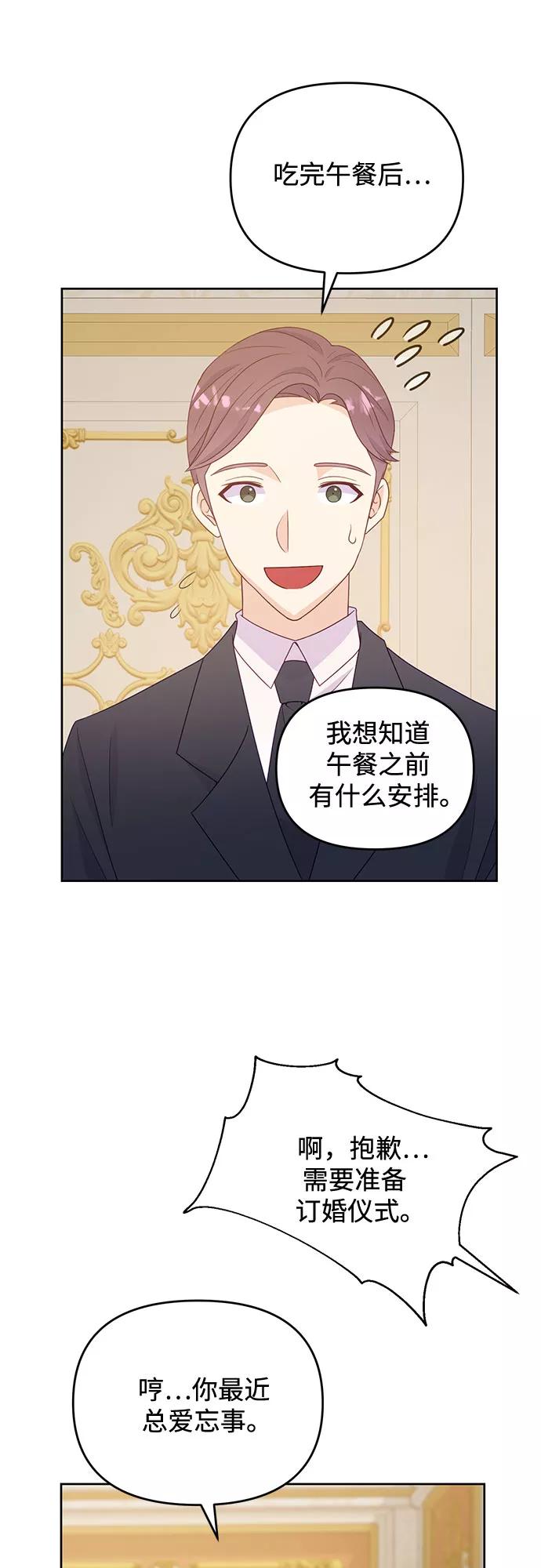 《原来是恶女》第40话 第36页