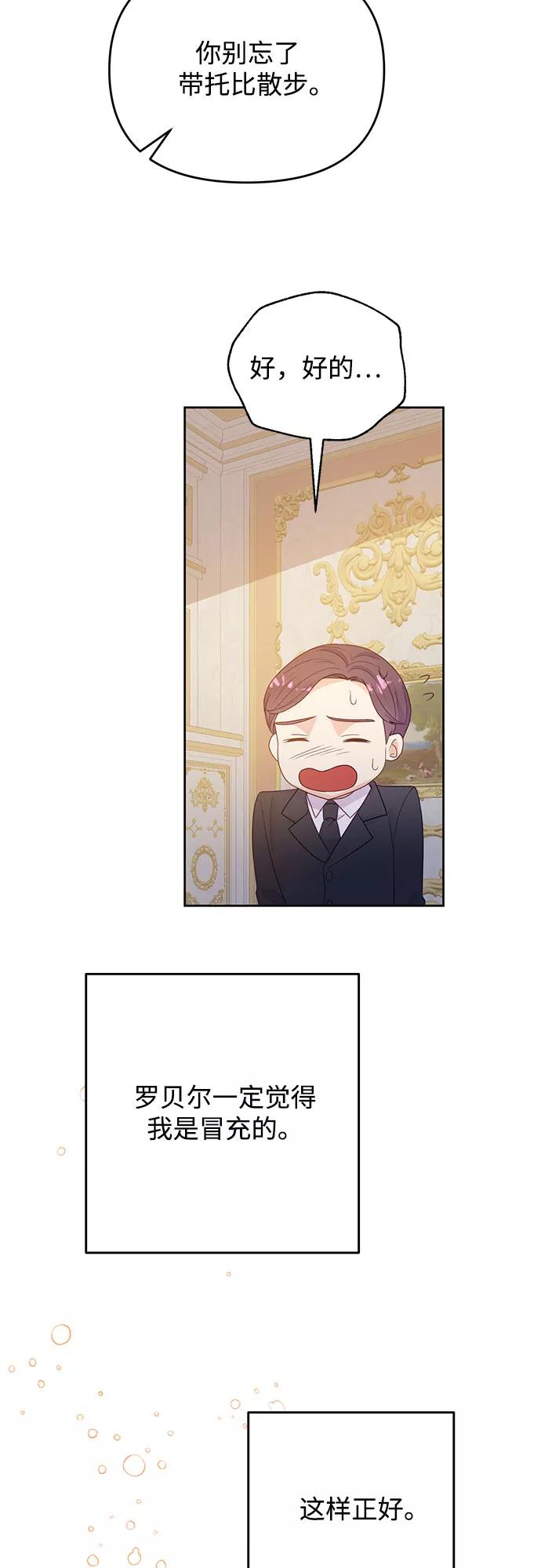 《原来是恶女》第40话 第39页