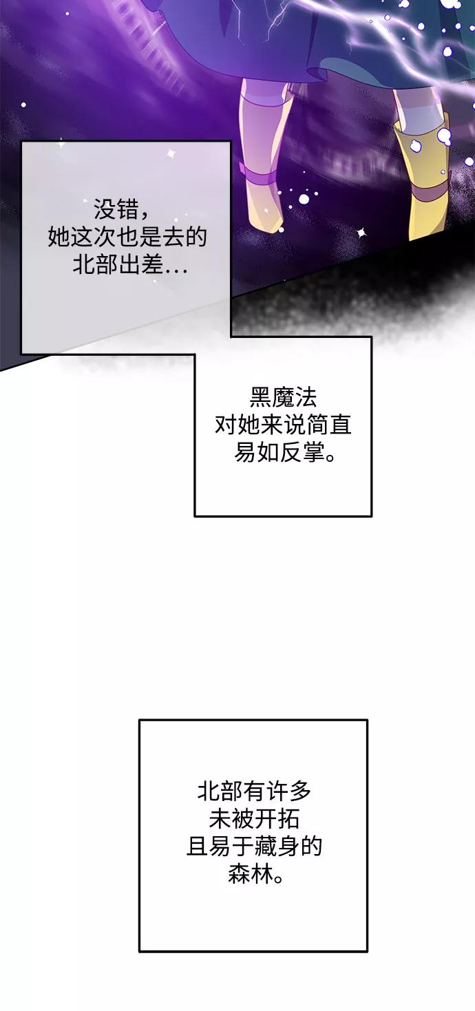 《原来是恶女》第40话 第32页