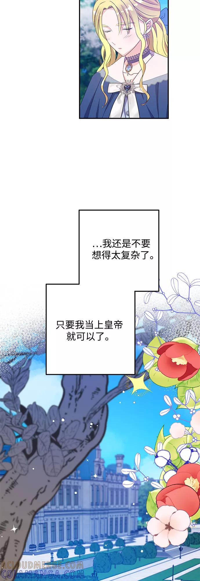 《原来是恶女》第40话 第52页