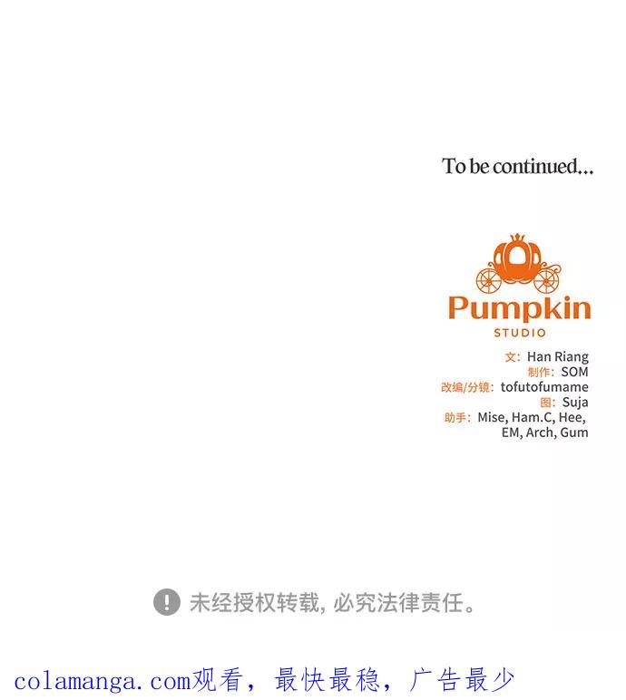 《原来是恶女》第40话 第54页