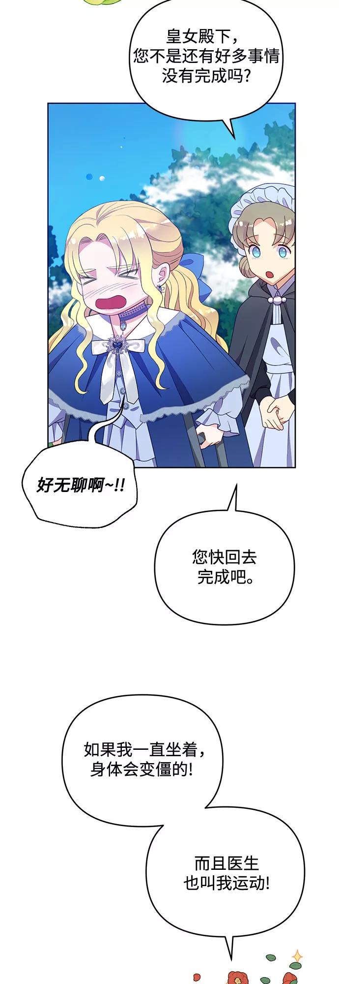 《原来是恶女》第40话 第3页