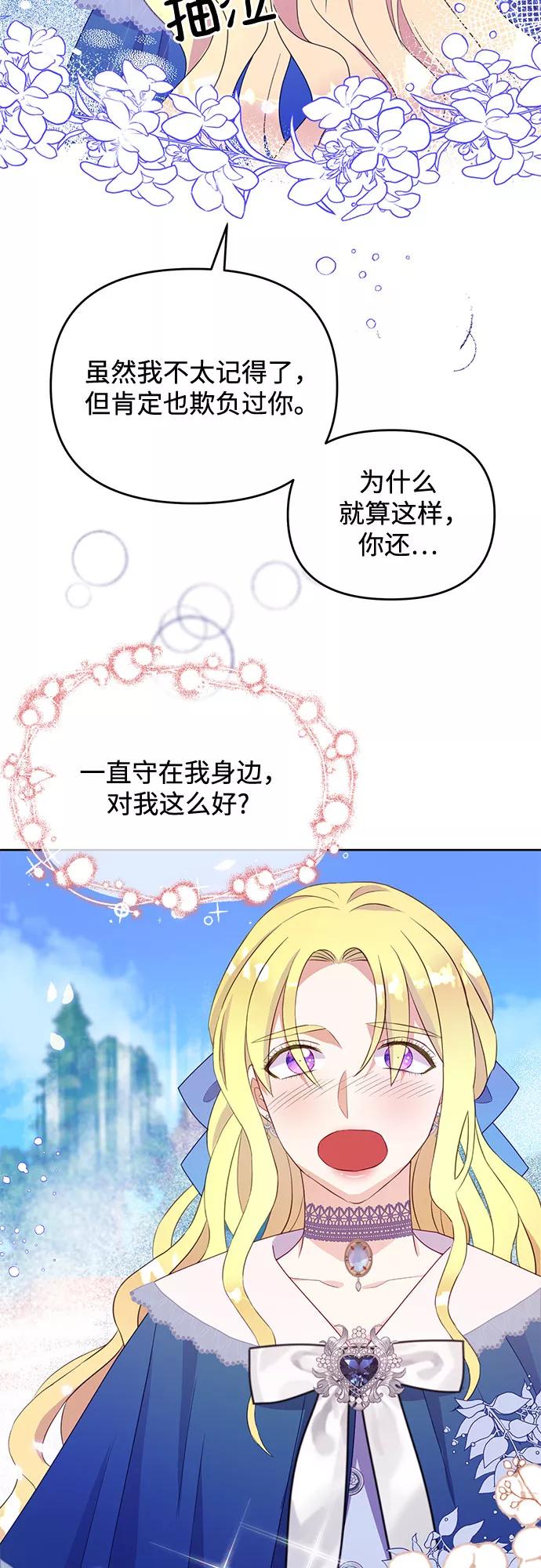 《原来是恶女》第40话 第24页