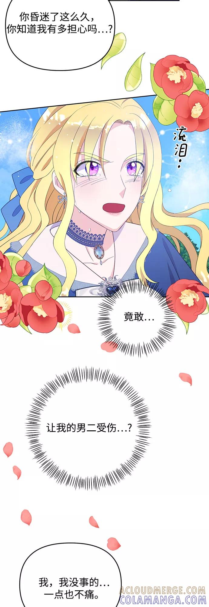 《原来是恶女》第40话 第19页