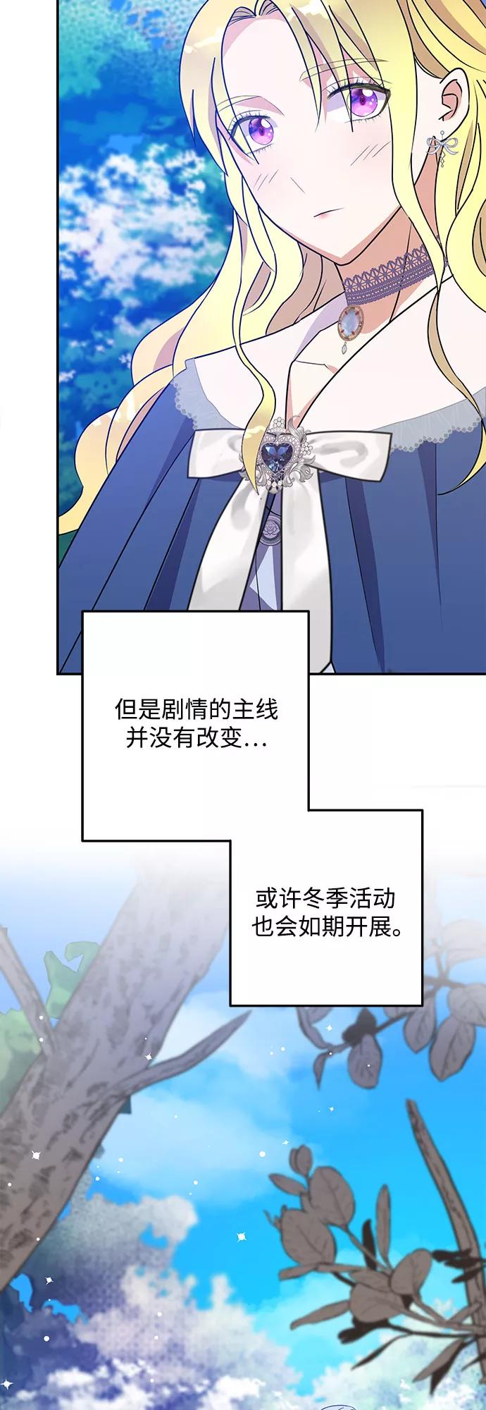 《原来是恶女》第40话 第50页