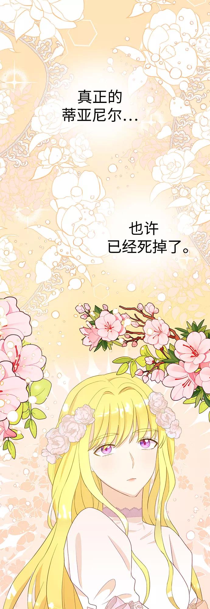 《原来是恶女》第40话 第41页