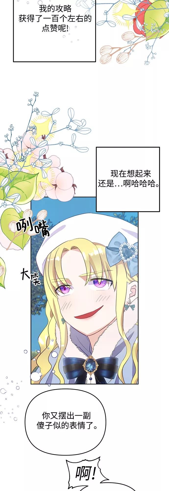 《原来是恶女》第41话 第3页
