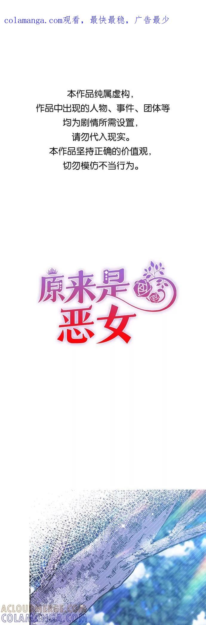 《原来是恶女》第41话 第1页