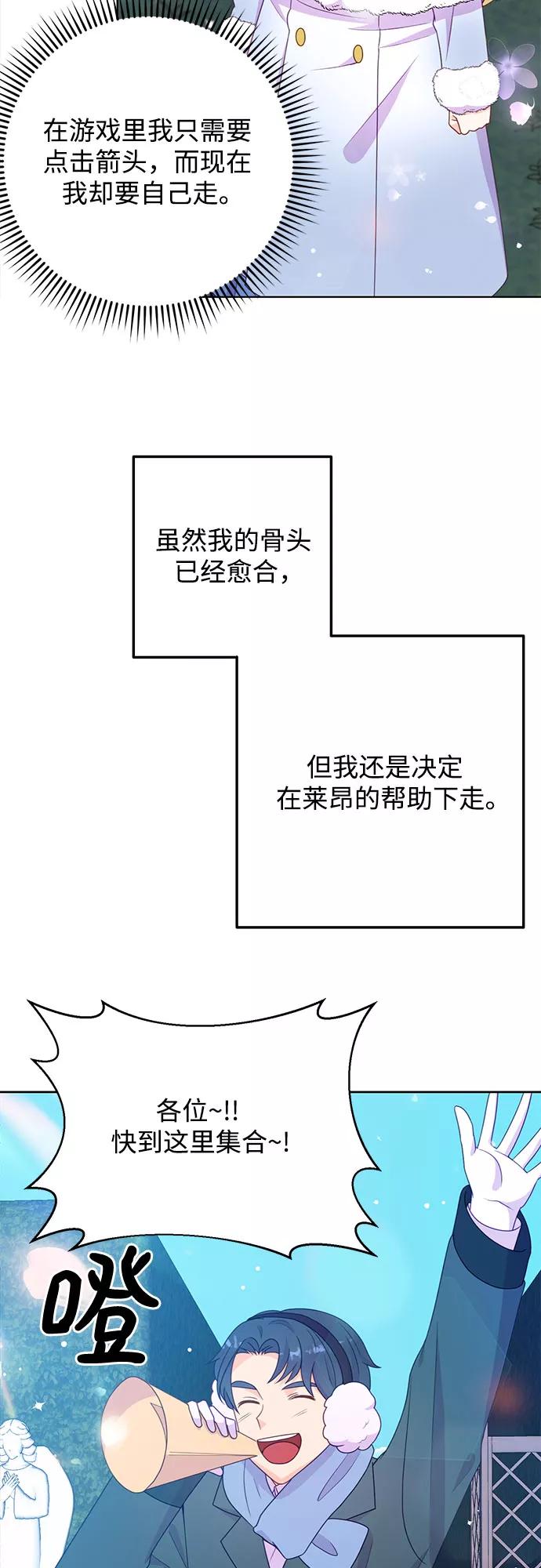 《原来是恶女》第41话 第8页