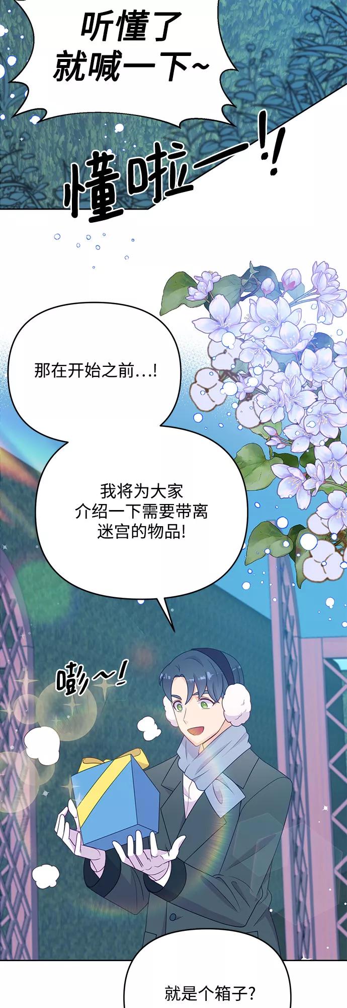 《原来是恶女》第41话 第14页