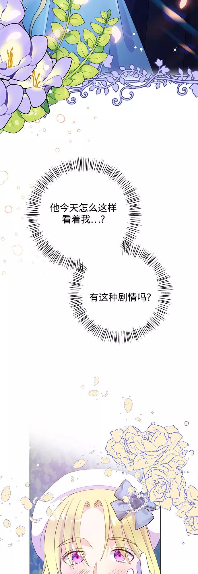 《原来是恶女》第41话 第39页