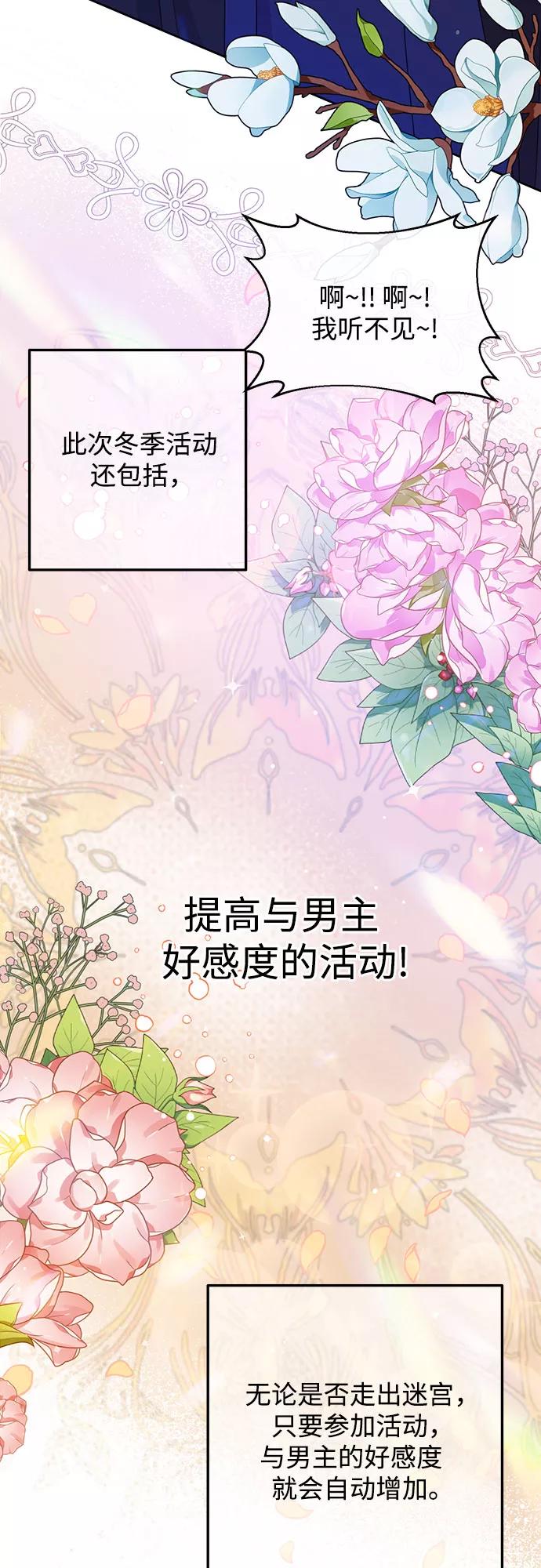 《原来是恶女》第41话 第5页