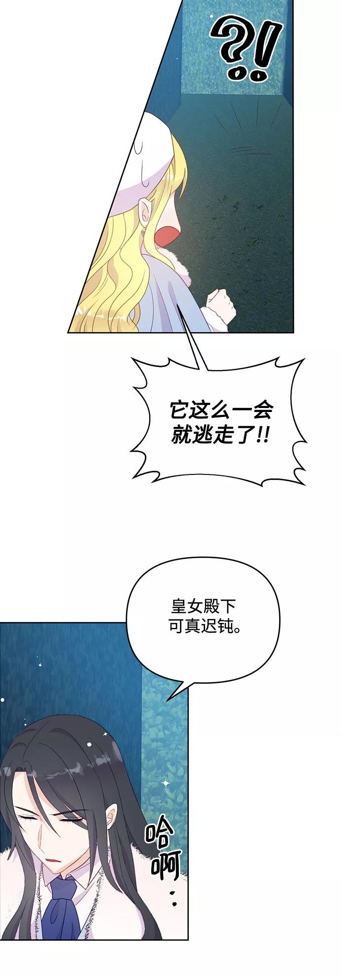 《原来是恶女》第41话 第27页