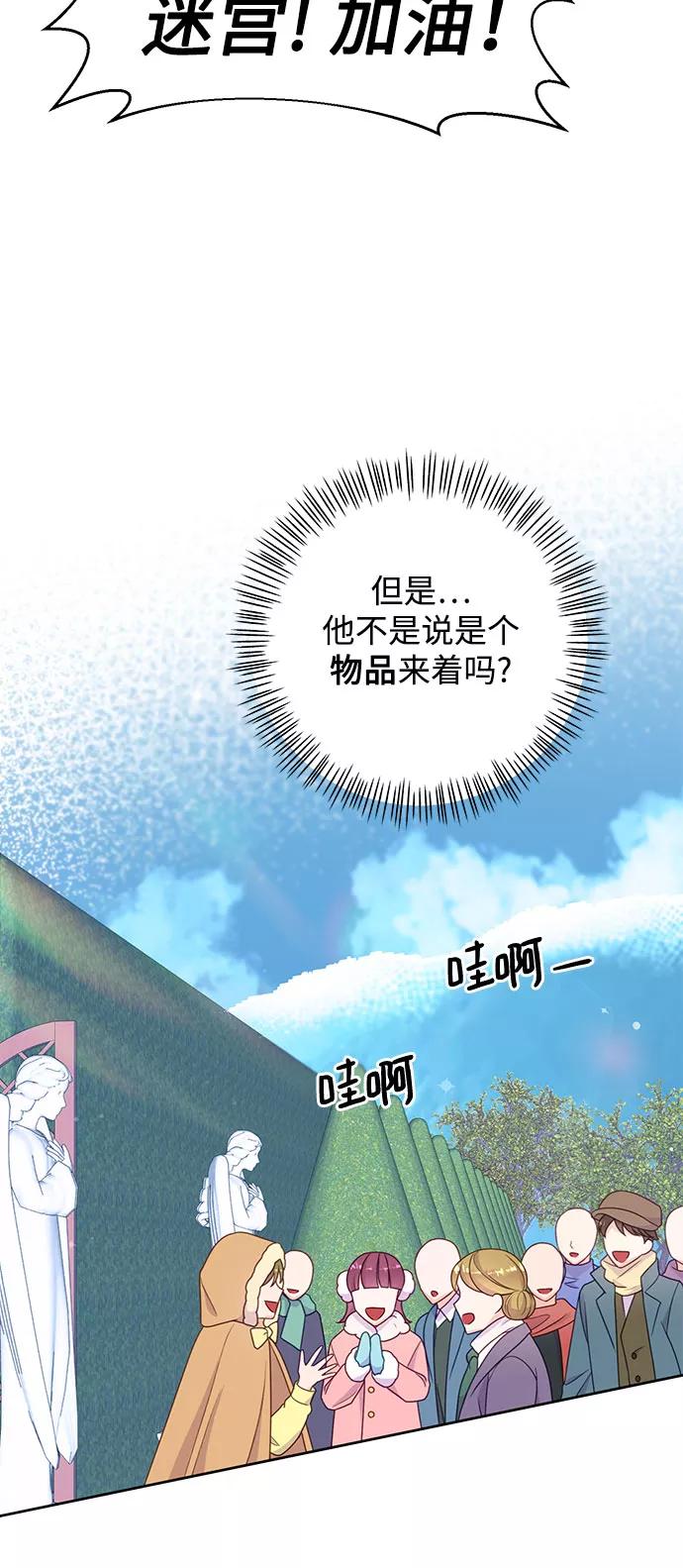 《原来是恶女》第41话 第17页