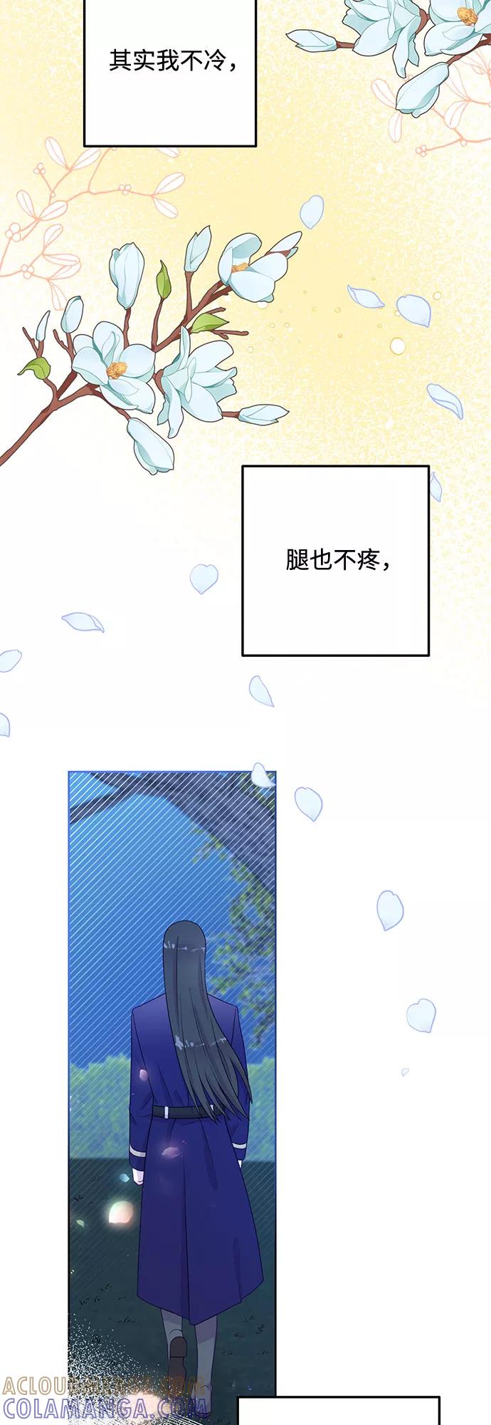 《原来是恶女》第41话 第46页