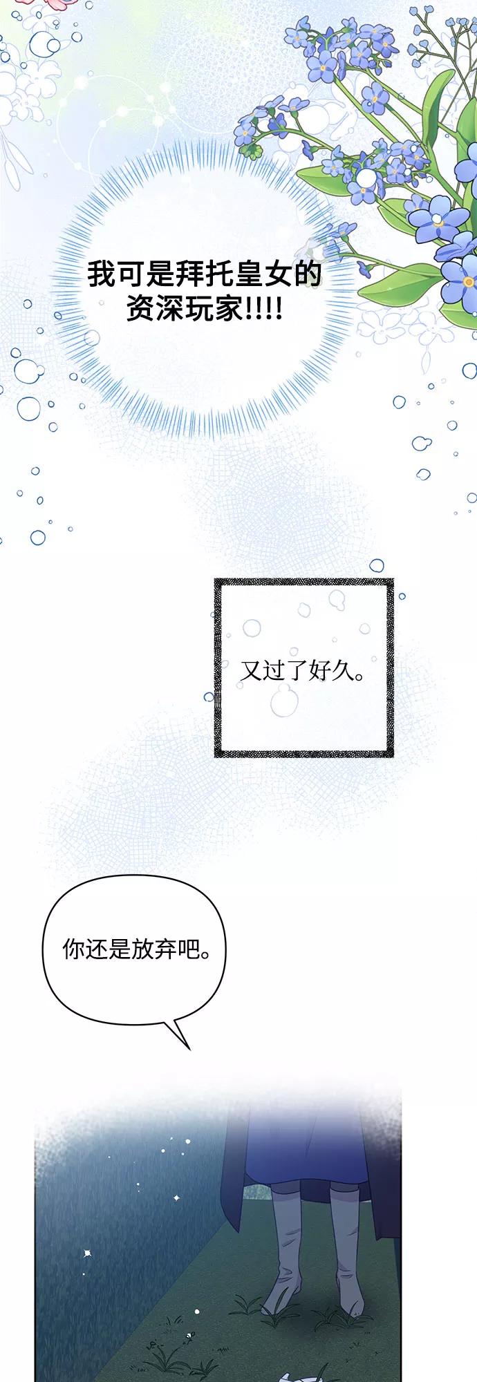 《原来是恶女》第41话 第21页