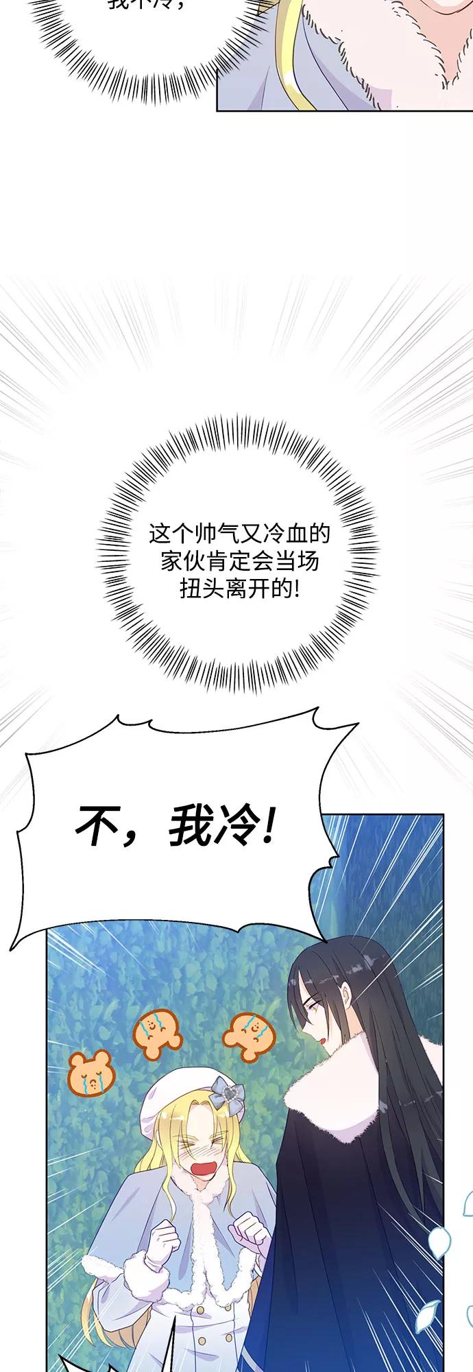 《原来是恶女》第41话 第41页