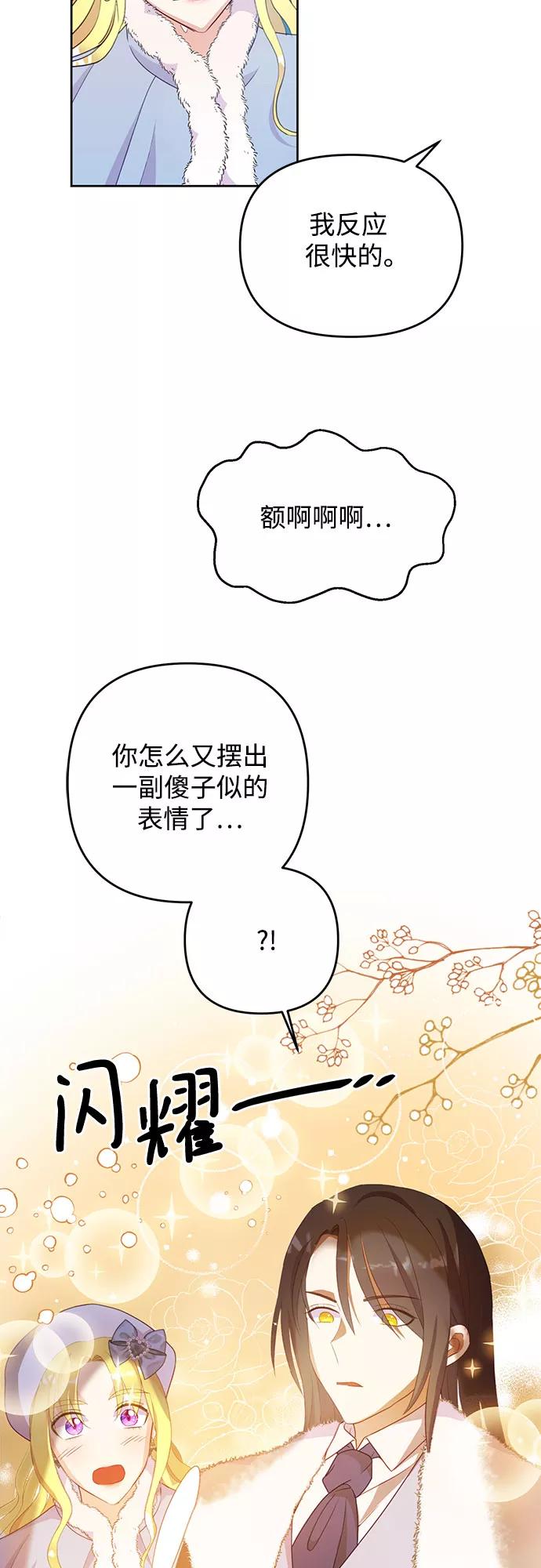 《原来是恶女》第41话 第29页