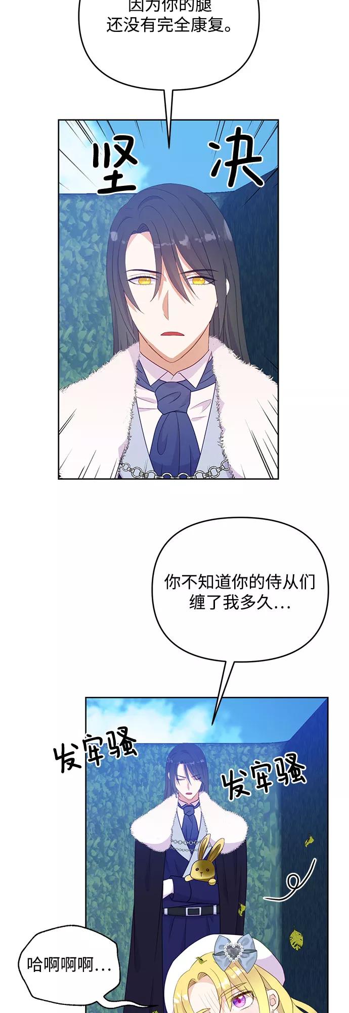 《原来是恶女》第41话 第35页