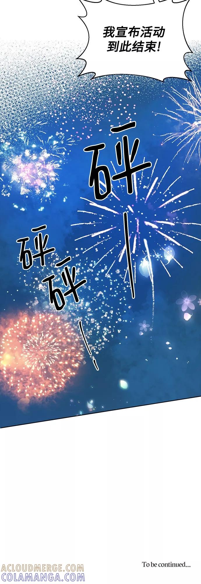 《原来是恶女》第41话 第58页