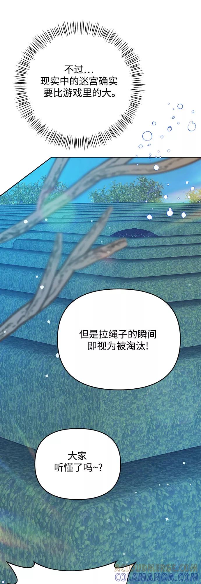 《原来是恶女》第41话 第13页