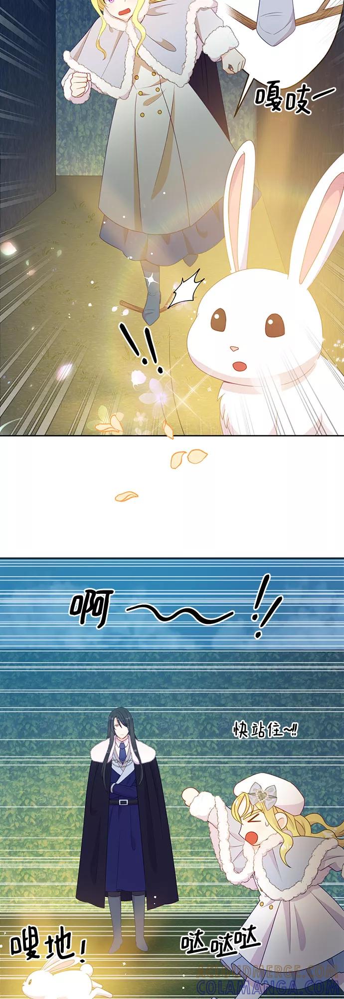 《原来是恶女》第41话 第25页