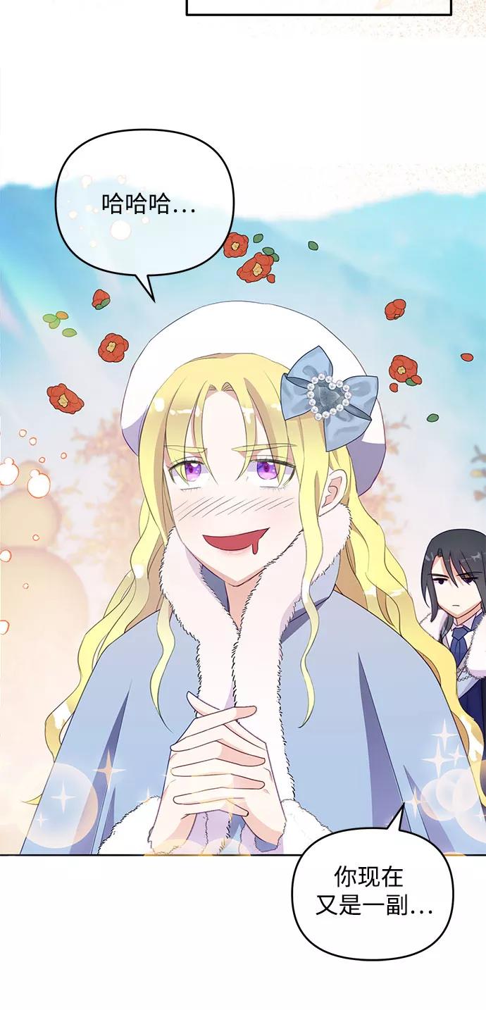 《原来是恶女》第41话 第6页