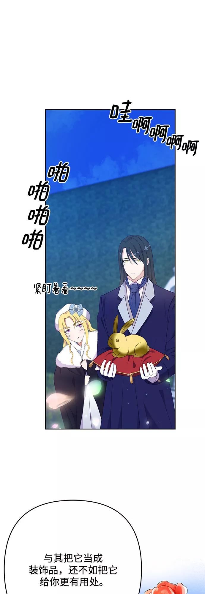 《原来是恶女》第41话 第54页